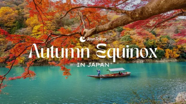 秋分の日