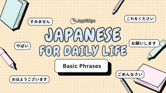基本の日本語フレーズ