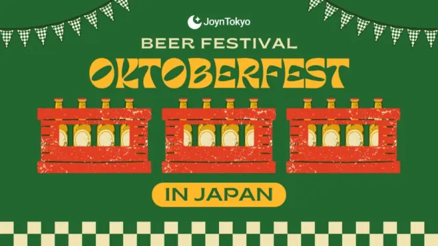 日本のオクトーバーフェスト