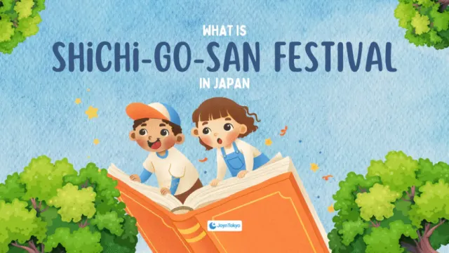 七五三