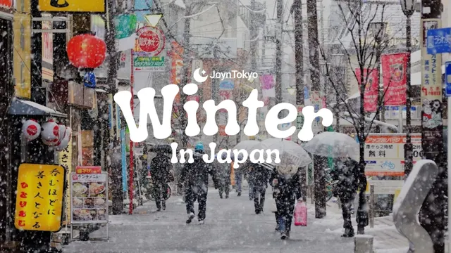 東京の冬の過ごし方